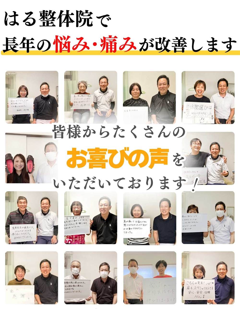 「日本一誠実な整体院を目指しています」という見出しと、誠実な対応・通院回数の目安を伝える・無駄な通院は勧めない・最短での改善を目指すという、はる整体院の4つの方針を示した画像 |