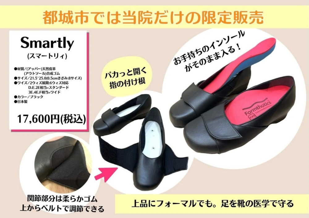 シューズ「Smartly(スマートリィ)」の紹介画像。甲の部分が大きく開いて手持ちのインソールを入れられる作りと、ベルトで締め具合を調節できることを写真で示し、価格17,600円(税込)、サイズ21.5〜25.0cm、日本製などの仕様を掲載しています